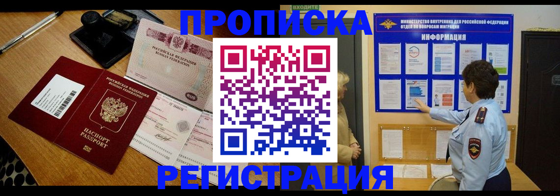 временная регистрация 2025 в Шагонаре